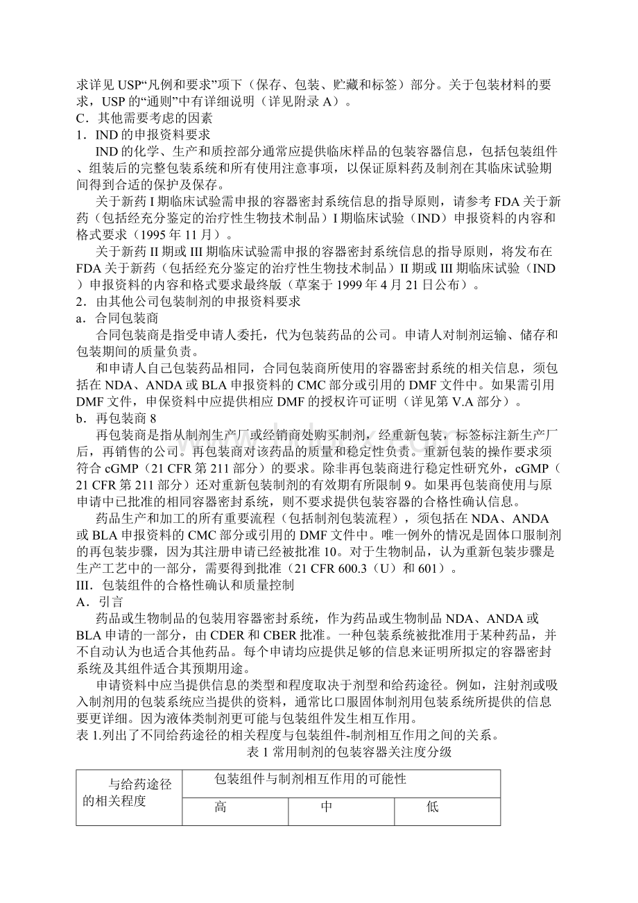 FDA人用药品与生物制品包装用容器密封系统指导原则.docx_第3页