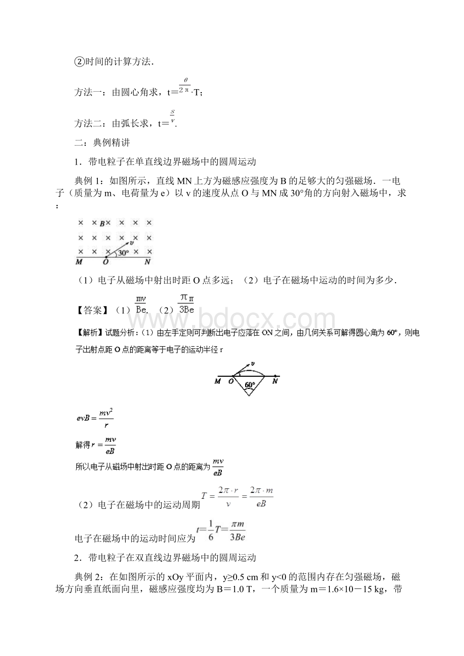 高二物理 电学专题提升 专题26 四种确定带电粒子圆心位置的方法.docx_第2页