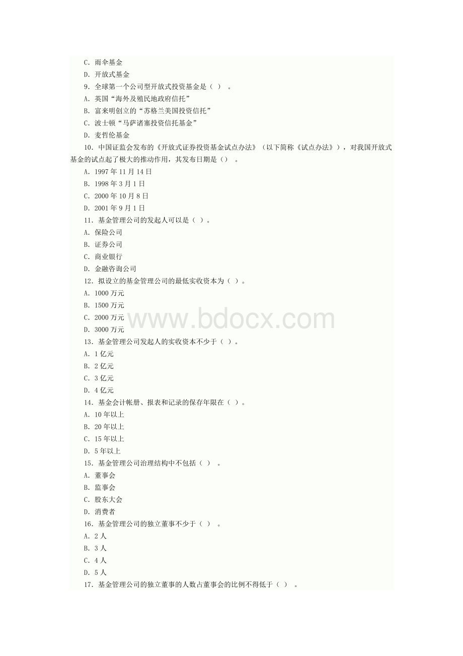 2011年6月证券投资基金冲刺一及答案Word格式.doc_第2页