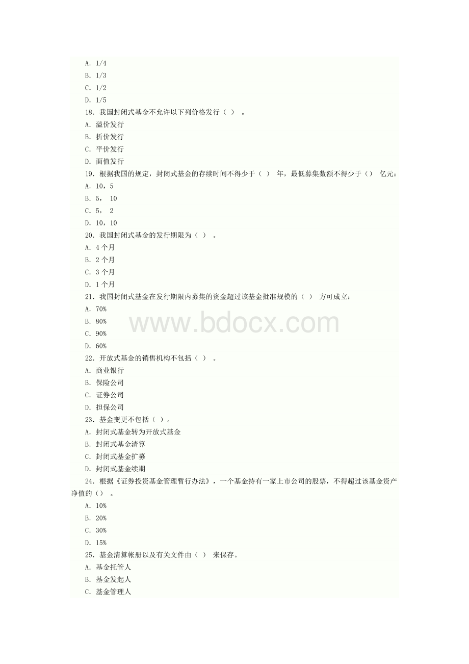 2011年6月证券投资基金冲刺一及答案.doc_第3页