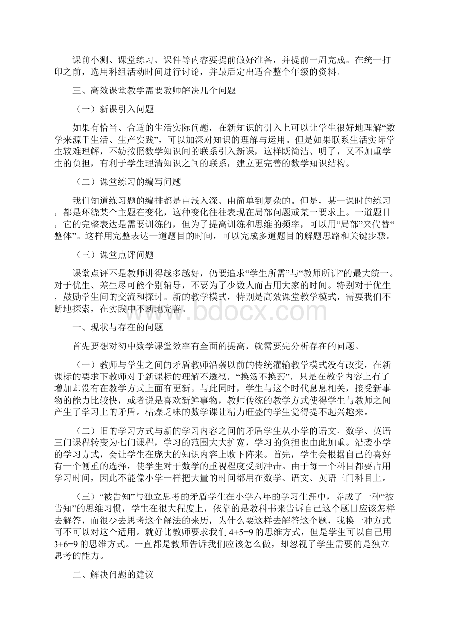 初中数学高效课堂教学探究讲义.docx_第2页