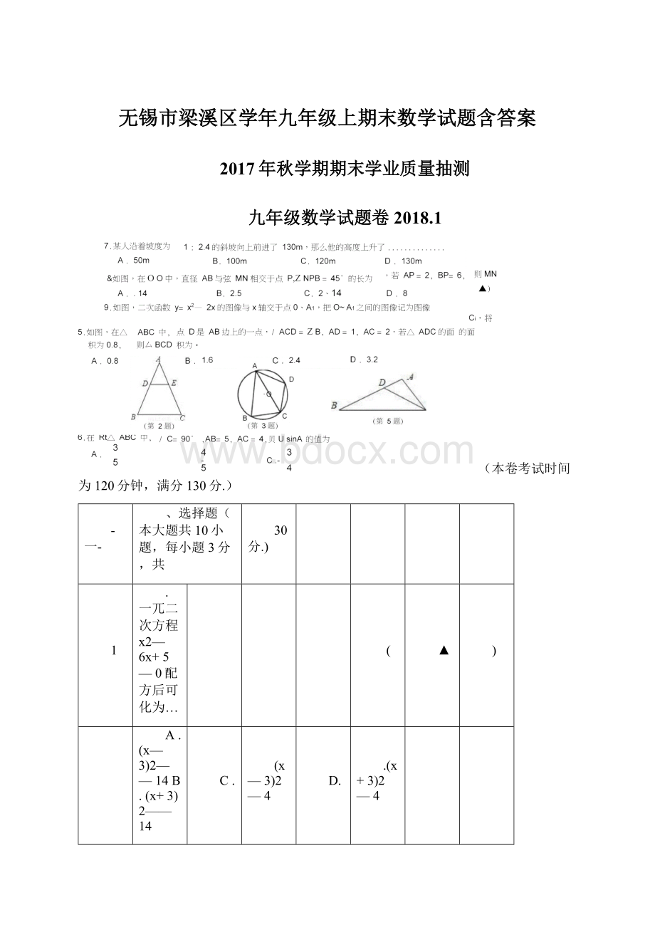 无锡市梁溪区学年九年级上期末数学试题含答案.docx