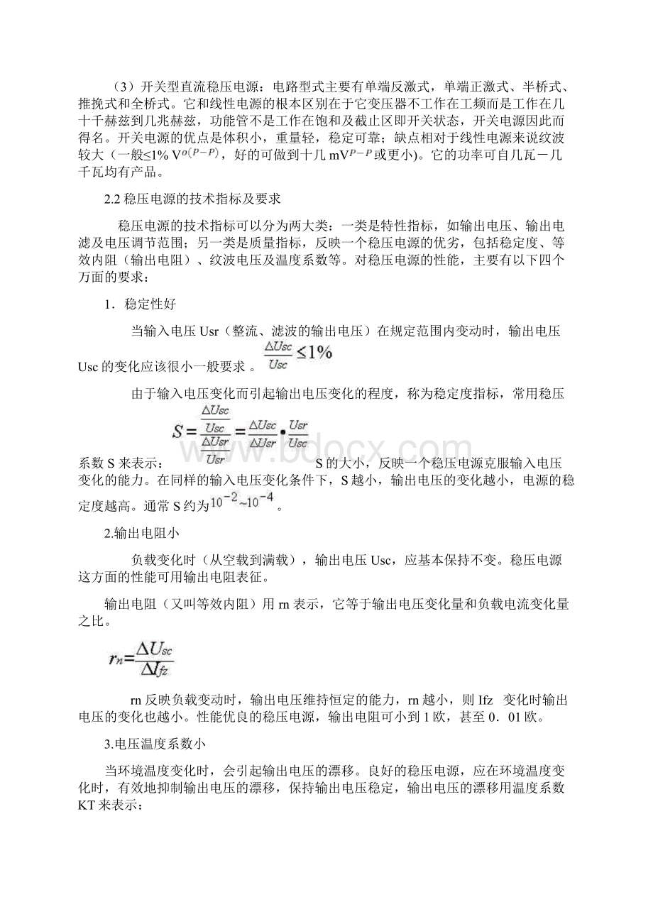 可调直流电源设计 精品Word格式文档下载.docx_第3页