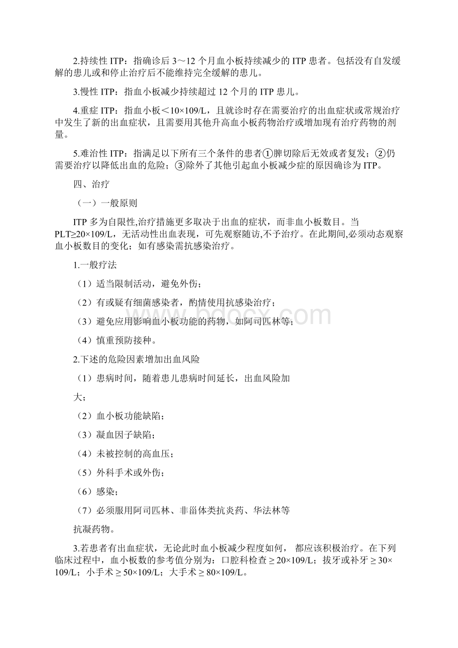 儿童原发性免疫性血小板减少症诊疗规范版.docx_第3页