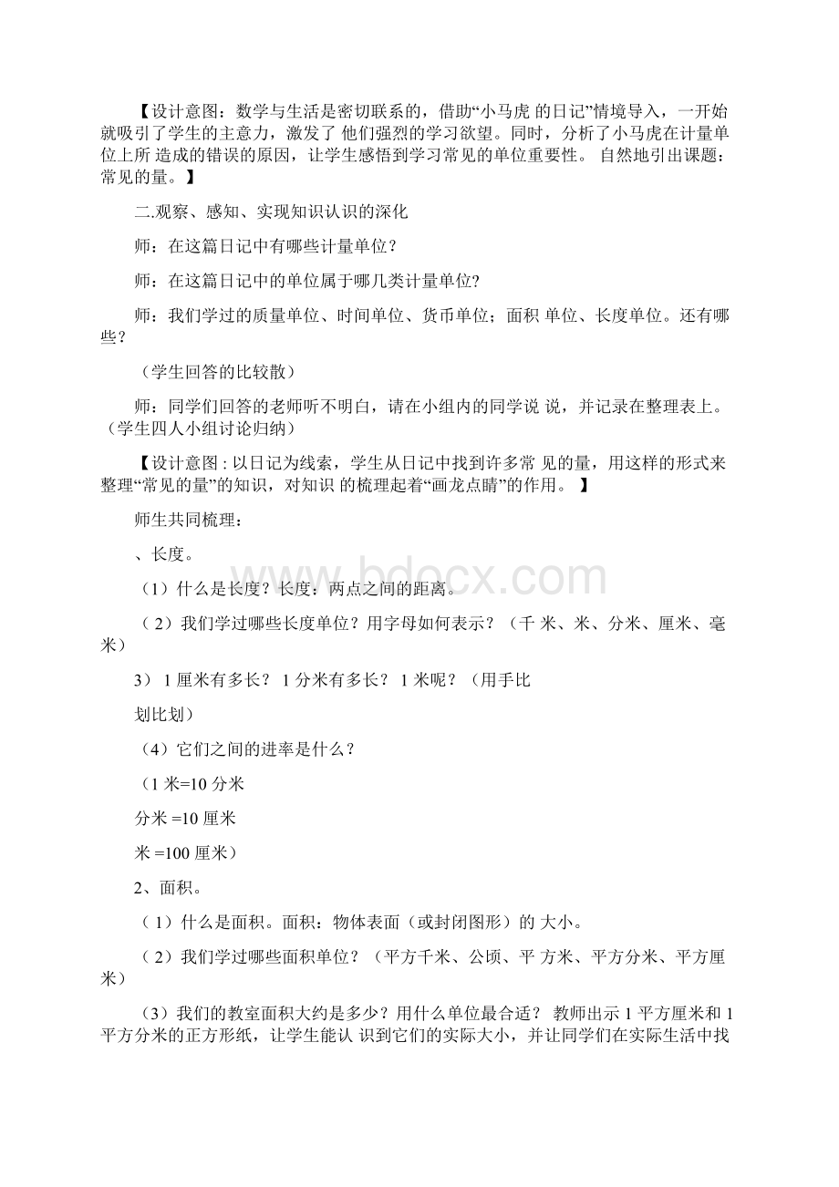 六年级下册《常见的量》复习课教案Word下载.docx_第2页