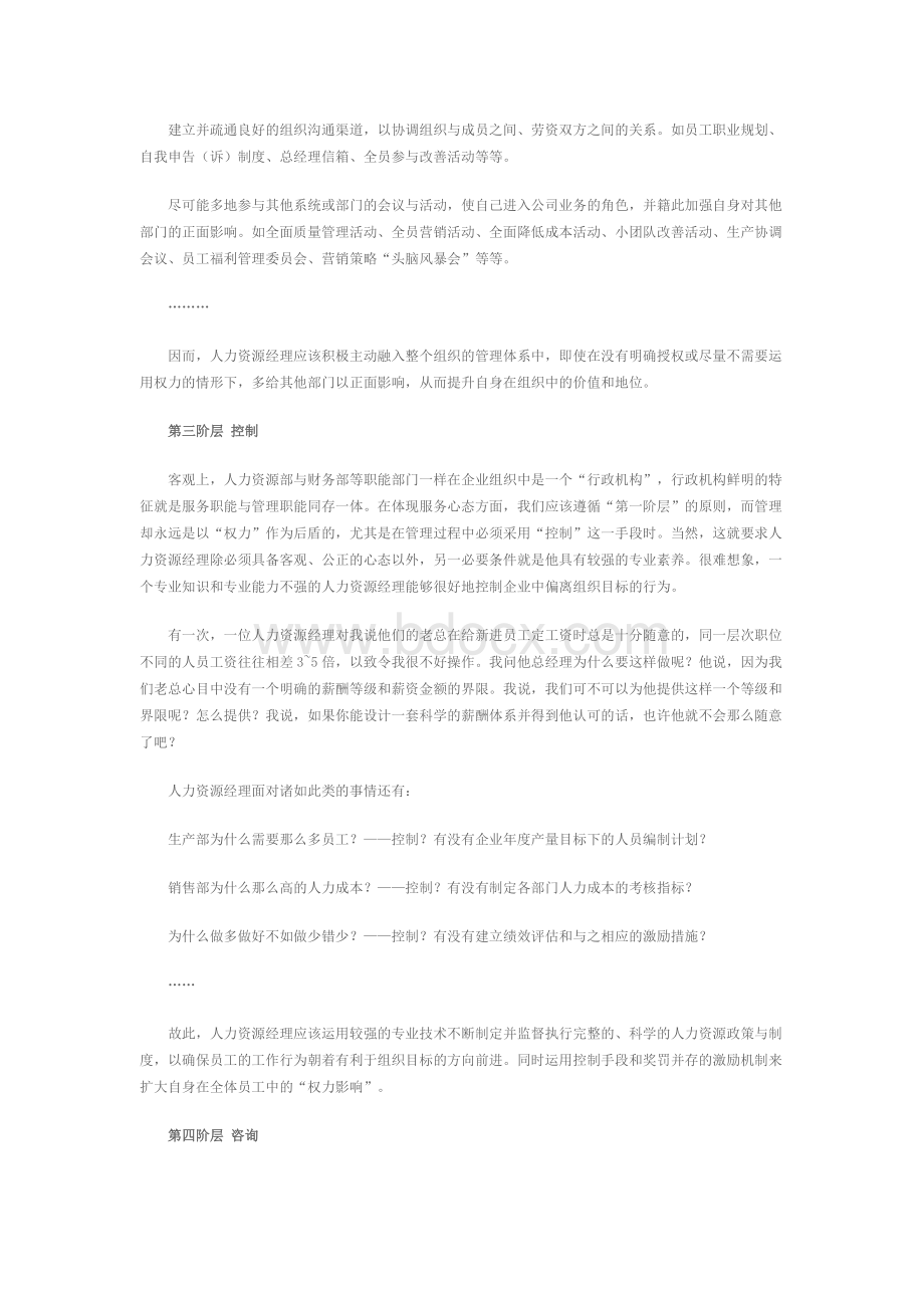 人力资源经理发展的四个阶层_精品文档Word文档下载推荐.doc_第3页