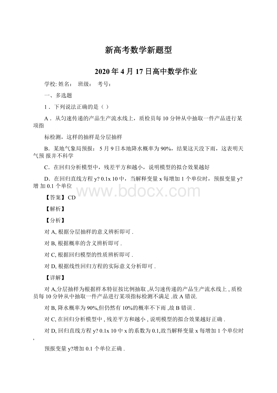 新高考数学新题型Word文件下载.docx