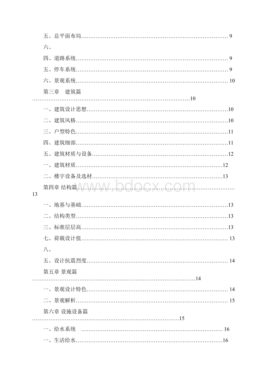 郑州绿城百合公寓秋月苑产品手册Word格式.docx_第3页