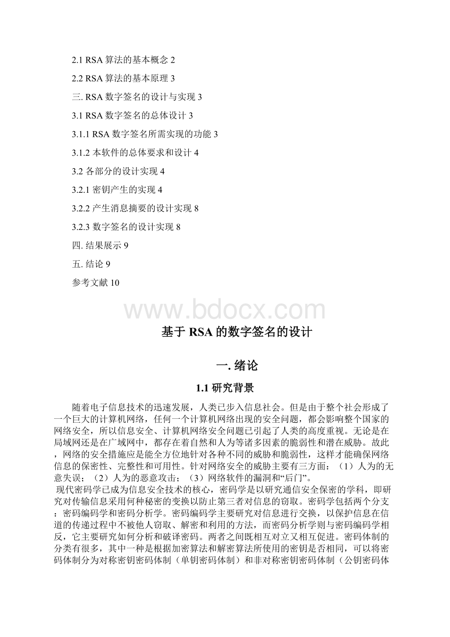 安全算法设计论文Word文件下载.docx_第2页