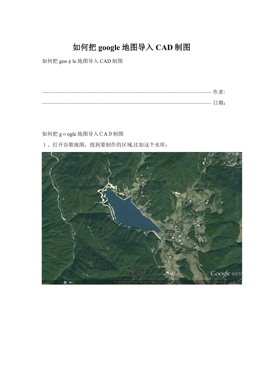 如何把google地图导入CAD制图Word文档下载推荐.docx_第1页