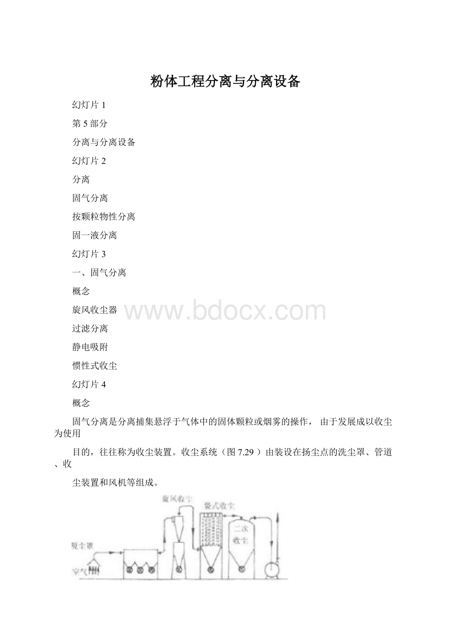 粉体工程分离与分离设备Word文档格式.docx