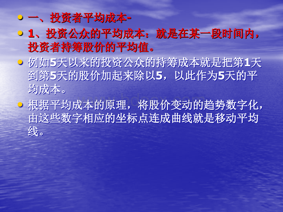 炒股必备之经典均线理论PPT格式课件下载.ppt