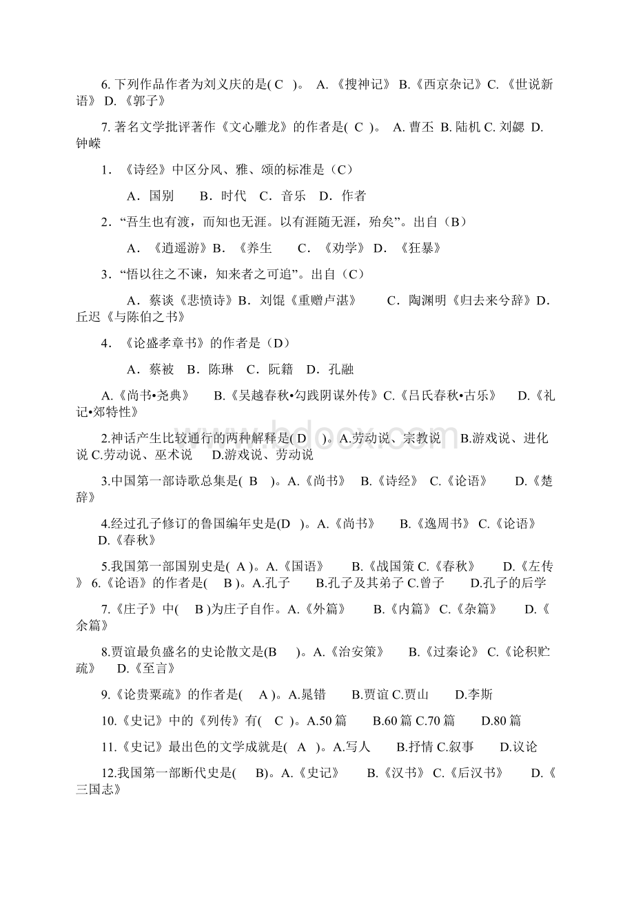 中国文学史试题附答案.docx_第3页