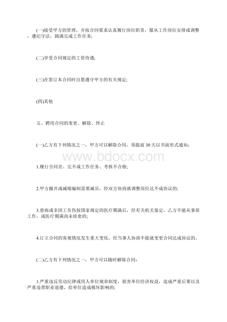 监工合同文档格式.docx_第2页