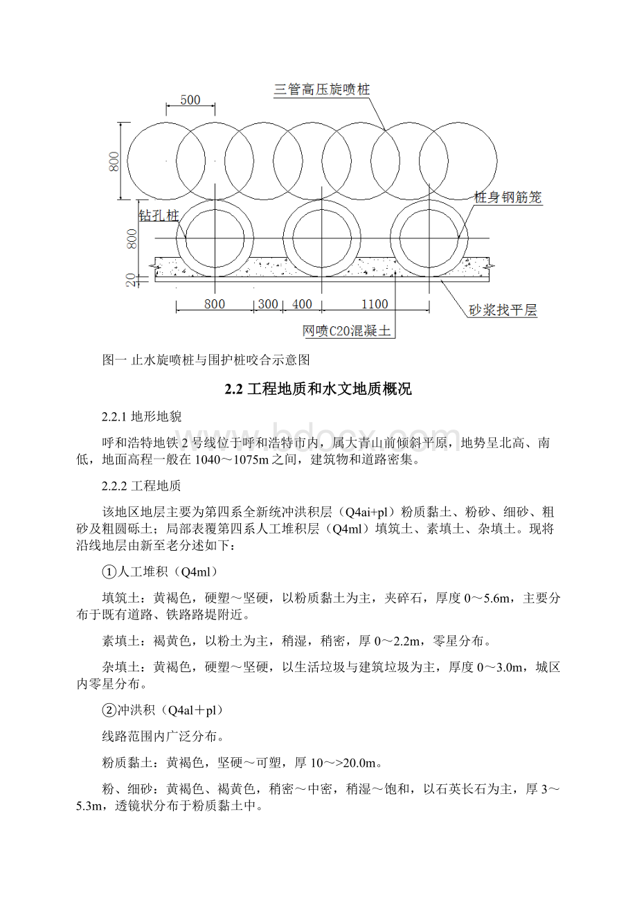 三重管高压旋喷桩施工方案.docx_第3页