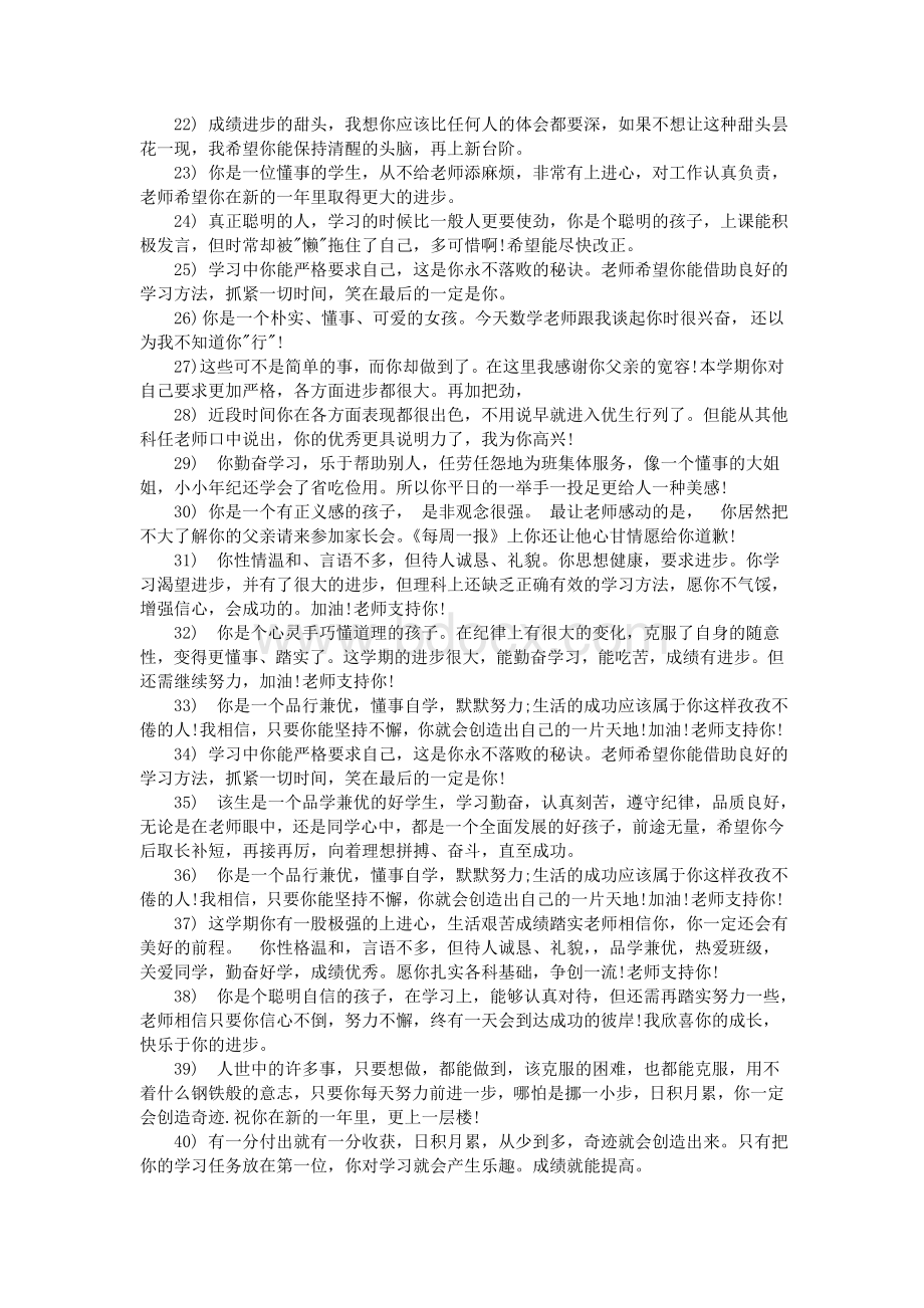 班主任对学生的评语Word文档格式.doc_第2页