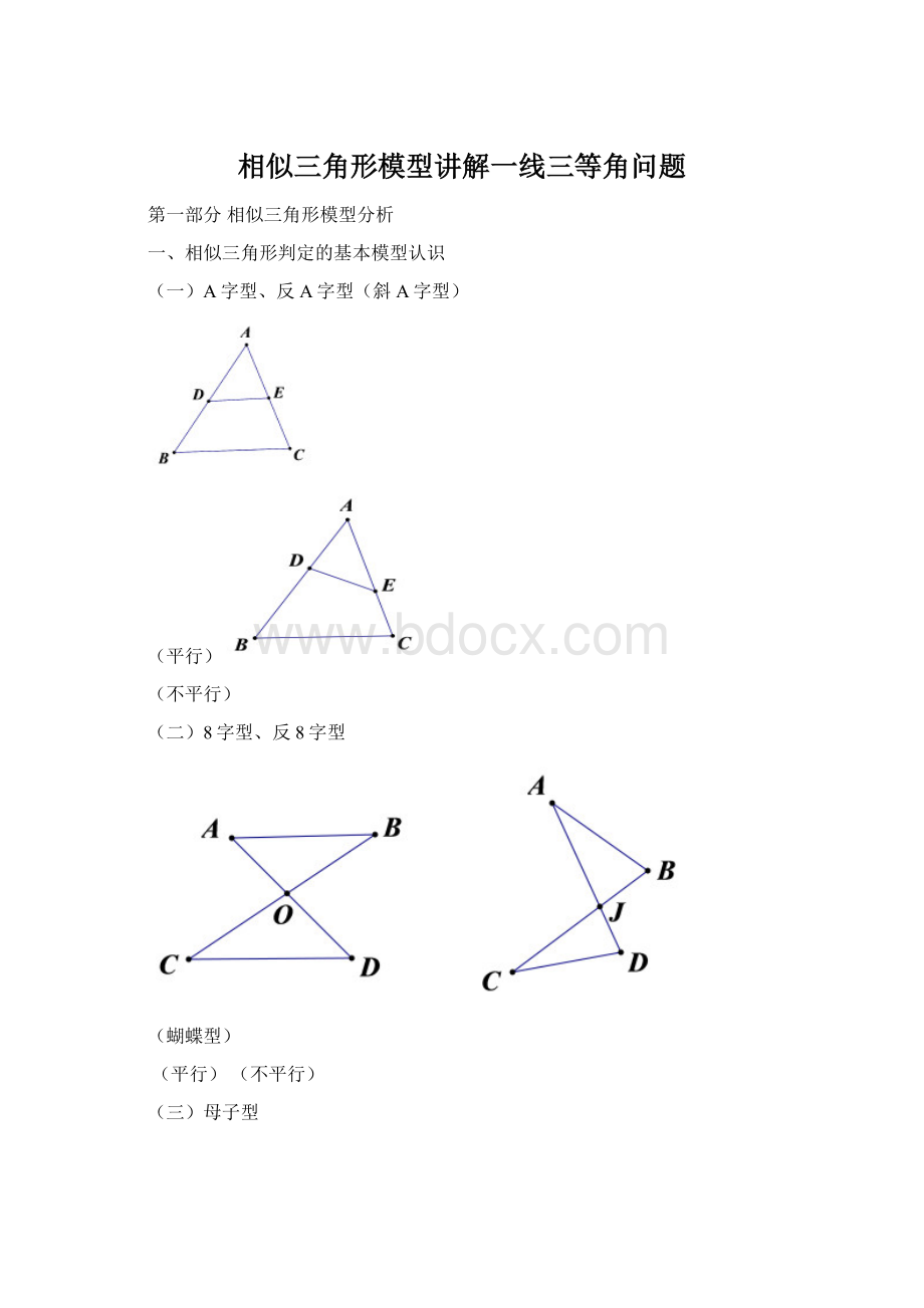 相似三角形模型讲解一线三等角问题.docx_第1页