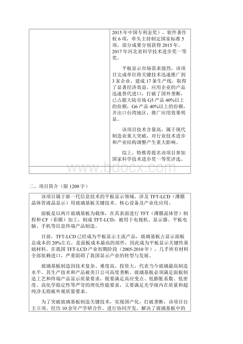 国家科学技术进步奖.docx_第2页