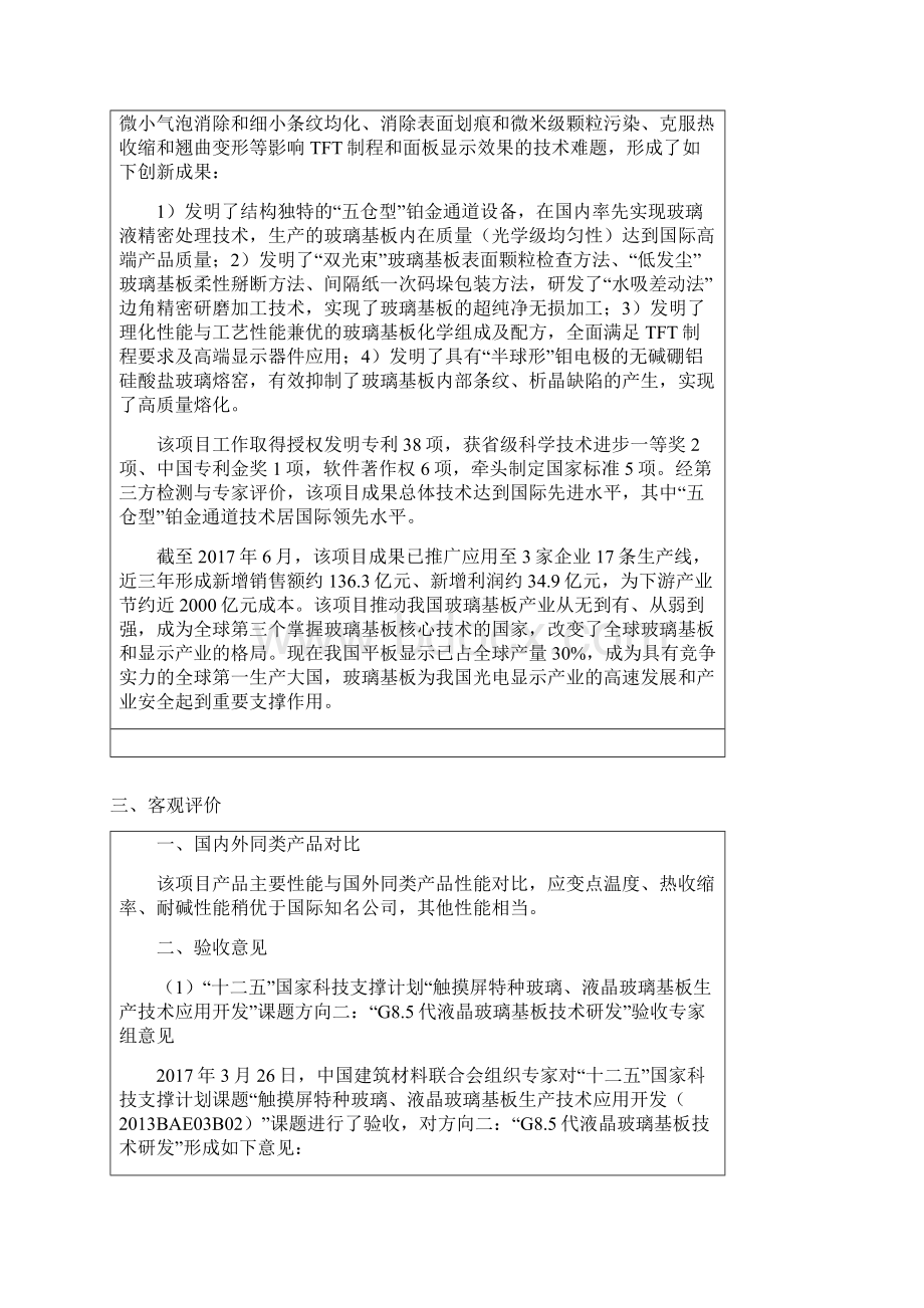 国家科学技术进步奖.docx_第3页