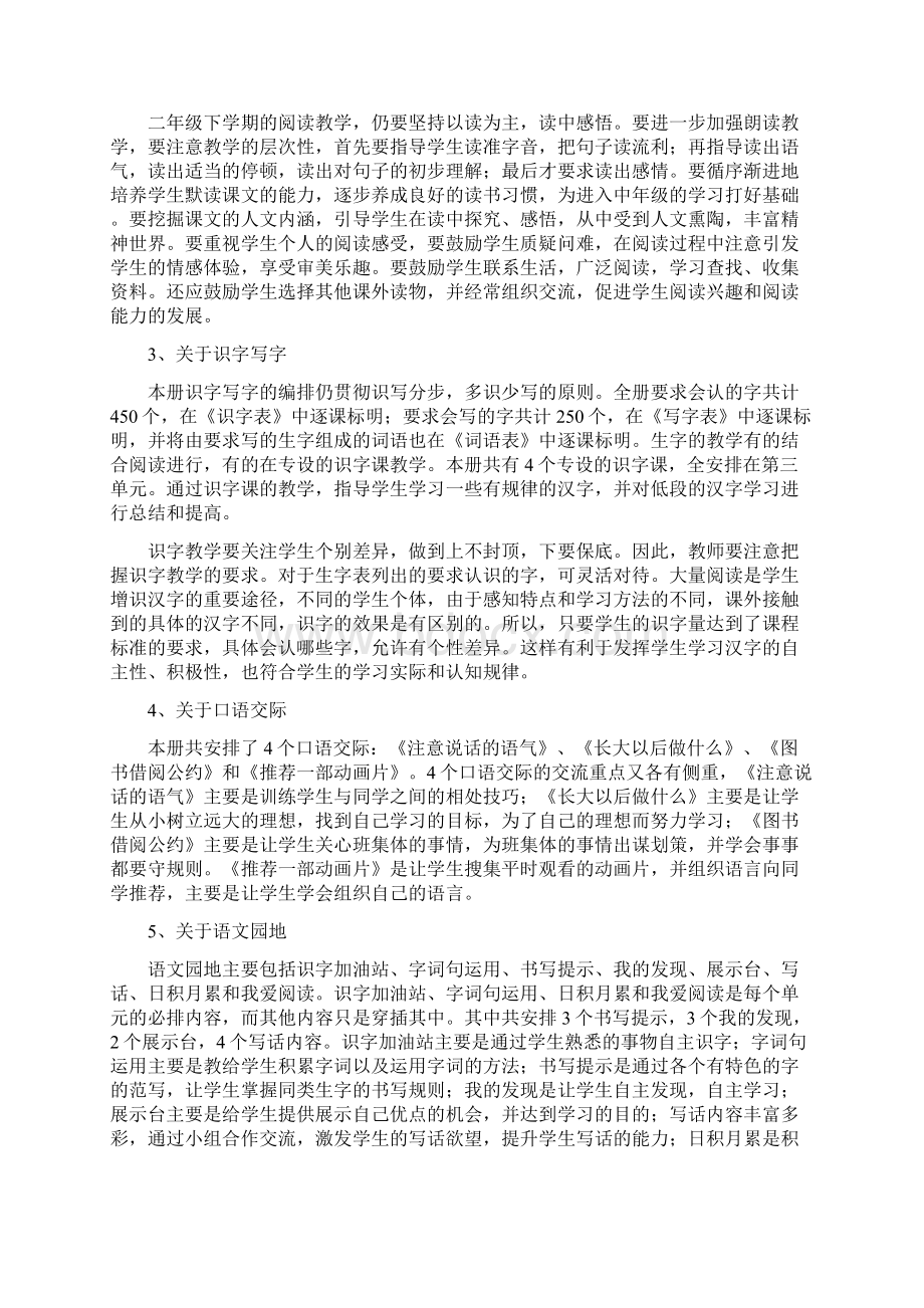 春人教版部编本 二年级下期语文下教学计划 1及教学进度表.docx_第3页