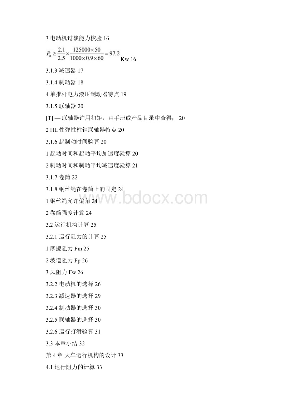 最新垃圾运输车抓斗桥式搬运起重机构设计学士学位.docx_第3页