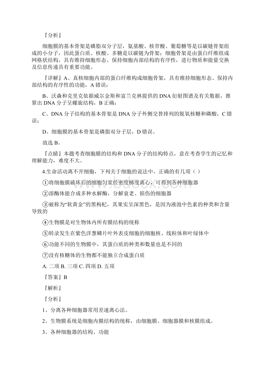 届河南省濮阳市高三摸底考试生物试题解析版.docx_第3页