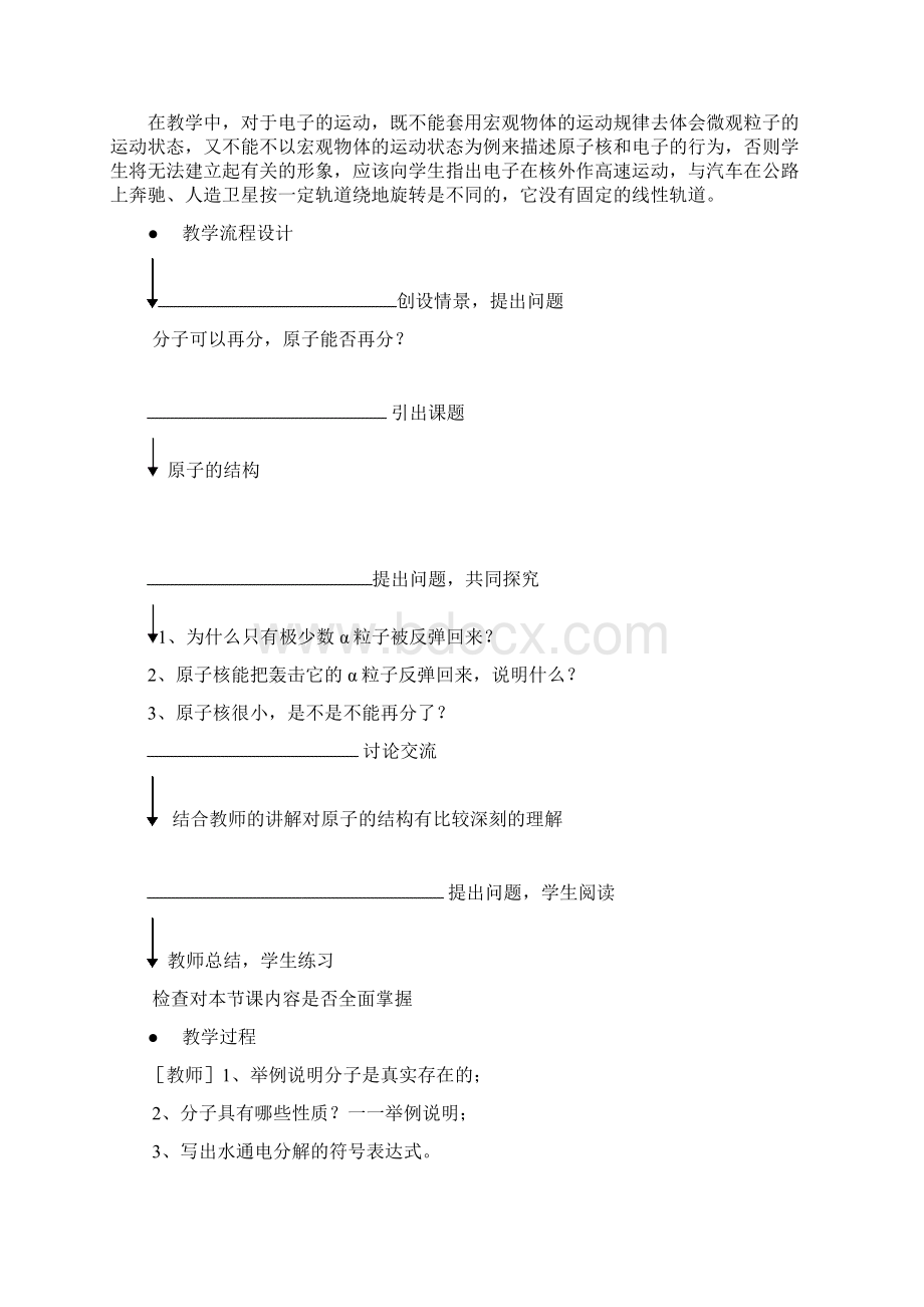 鲁教版初中化学第二单元第三节原子的结构.docx_第2页