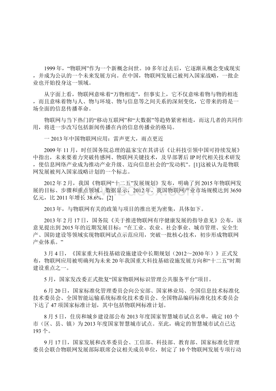 物联网移动互联网时代新变革的诱因Word文档格式.docx_第2页