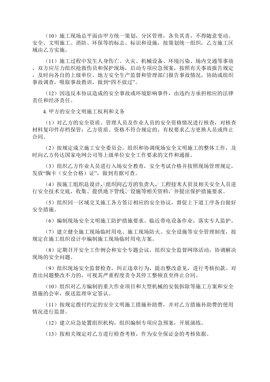 电力建设工程专业分包安全协议可编辑版.docx_第3页