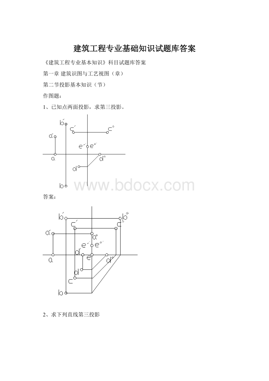 建筑工程专业基础知识试题库答案Word文件下载.docx_第1页