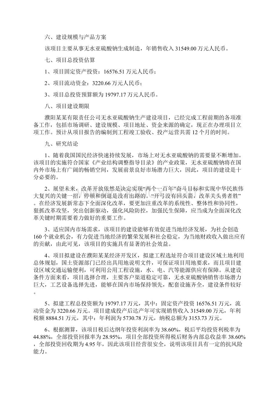 无水亚硫酸钠项目可行性研究报告.docx_第3页