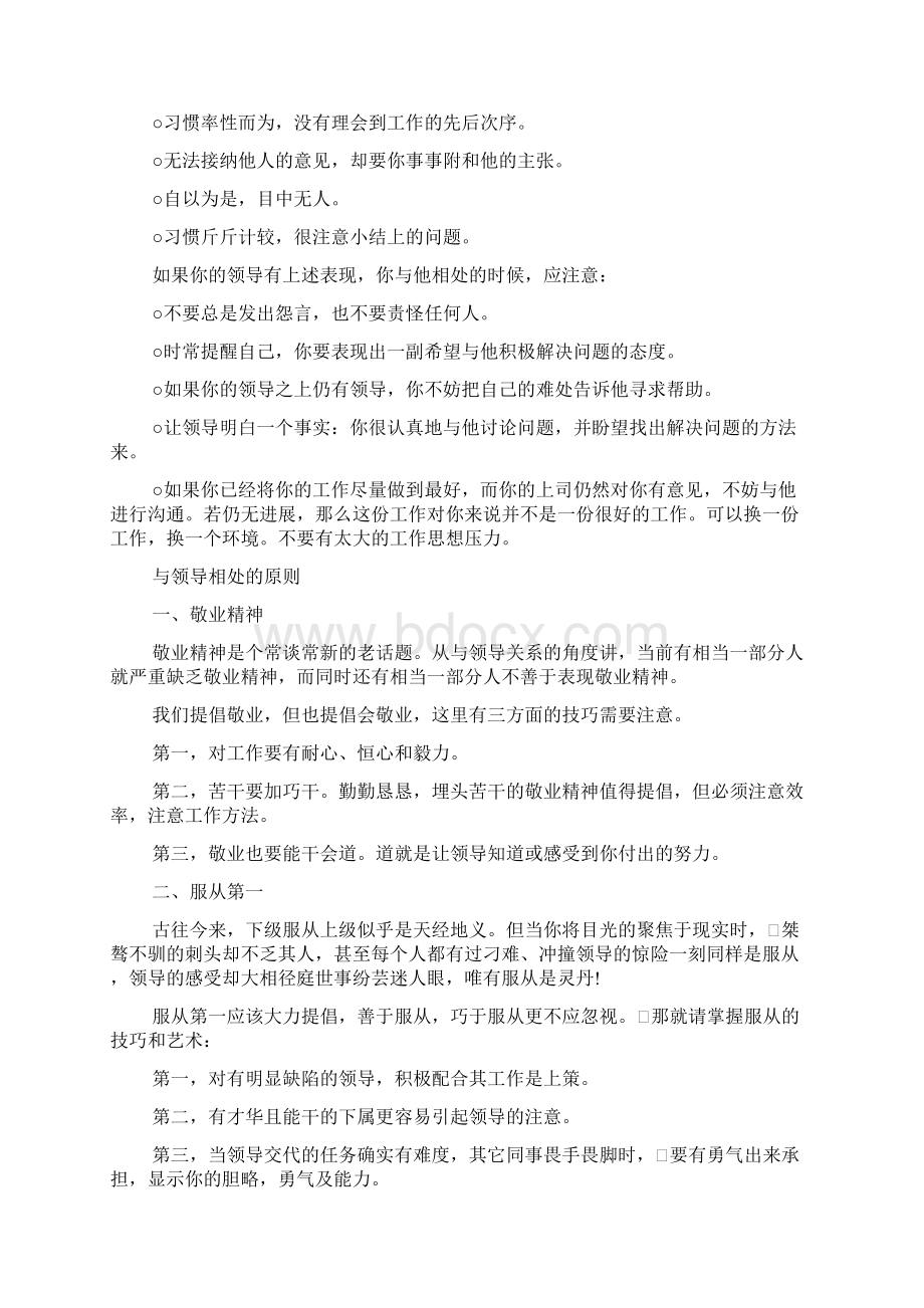 如何与领导相处的礼仪大全.docx_第2页