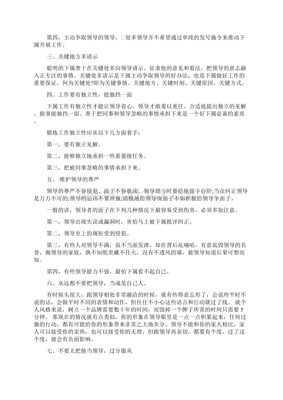 如何与领导相处的礼仪大全.docx_第3页