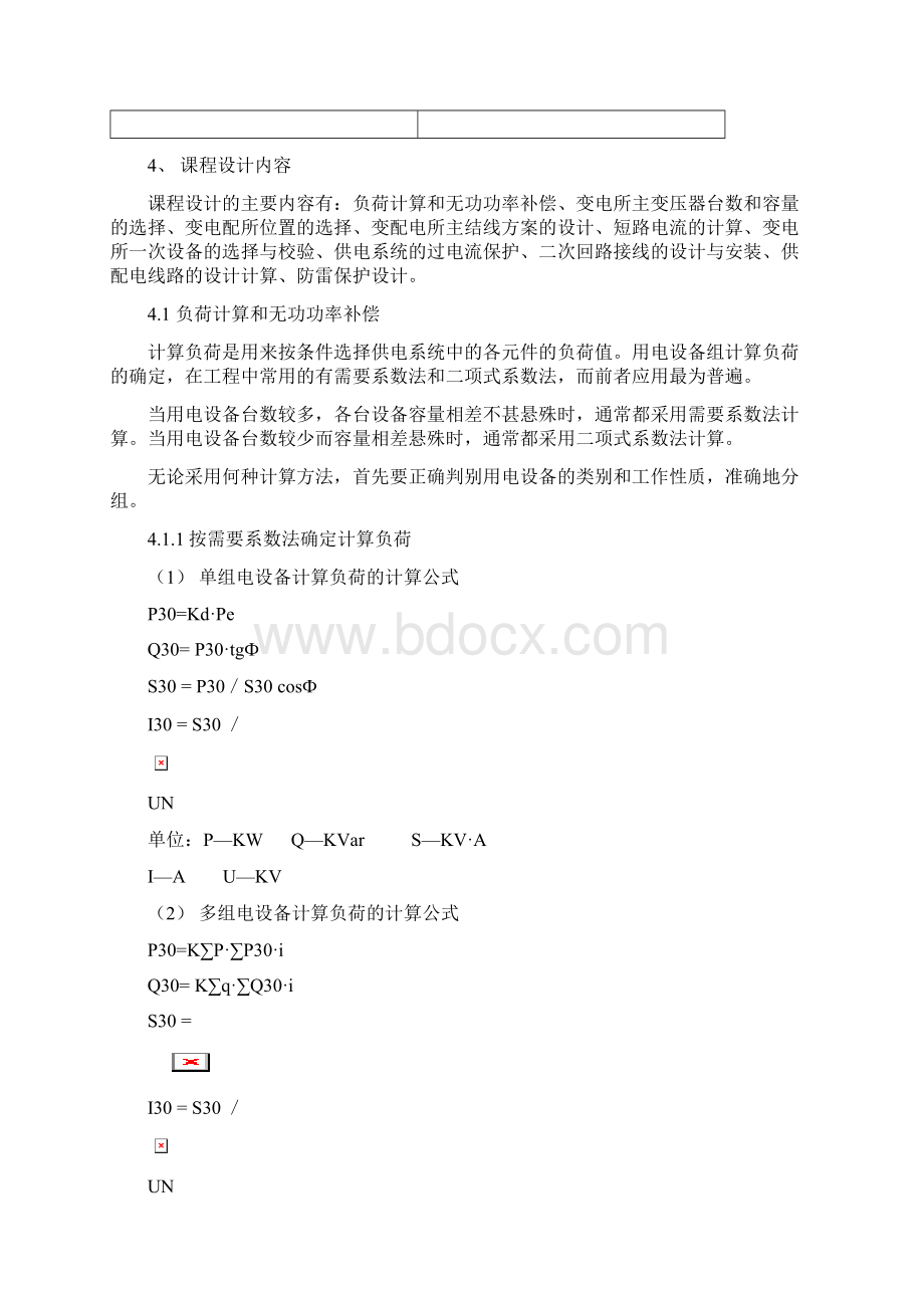 工厂供电课程设计指导书.docx_第3页