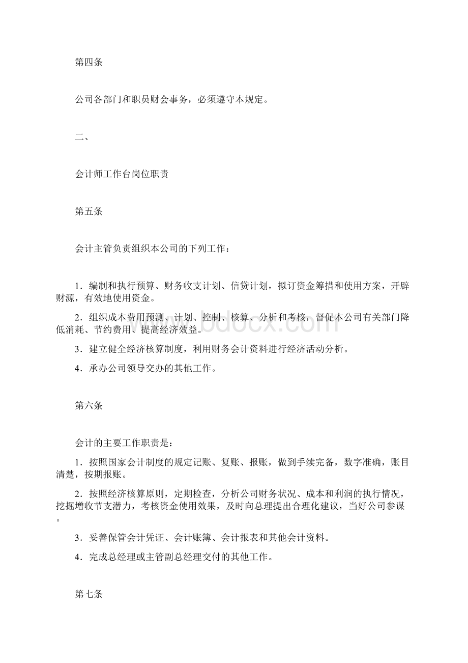 财务制度税务备案.docx_第2页