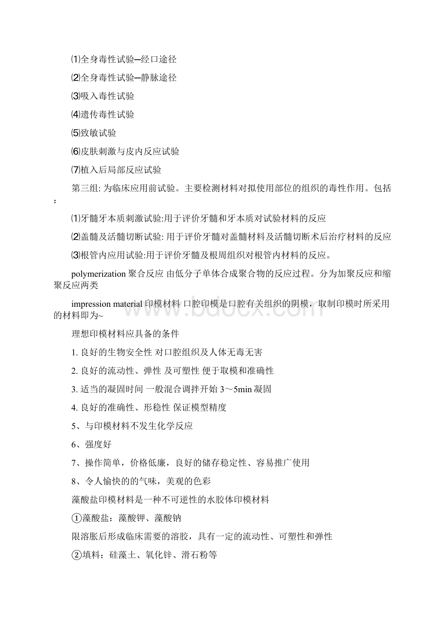 口腔材料学名解问答整理Word下载.docx_第3页