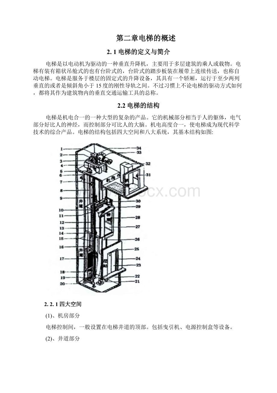 基于plc的多层电梯控制系统设计.docx_第3页