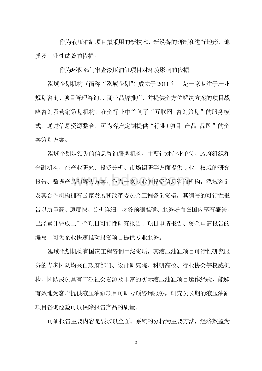 液压油缸项目可行性研究分析报告.doc_第2页