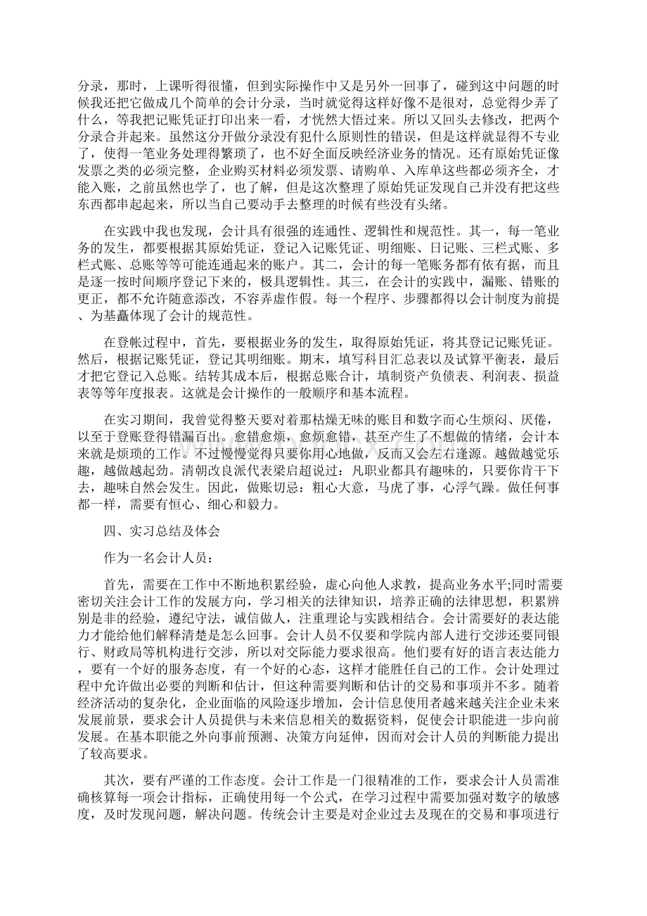 会计财务助理实习报告.docx_第2页