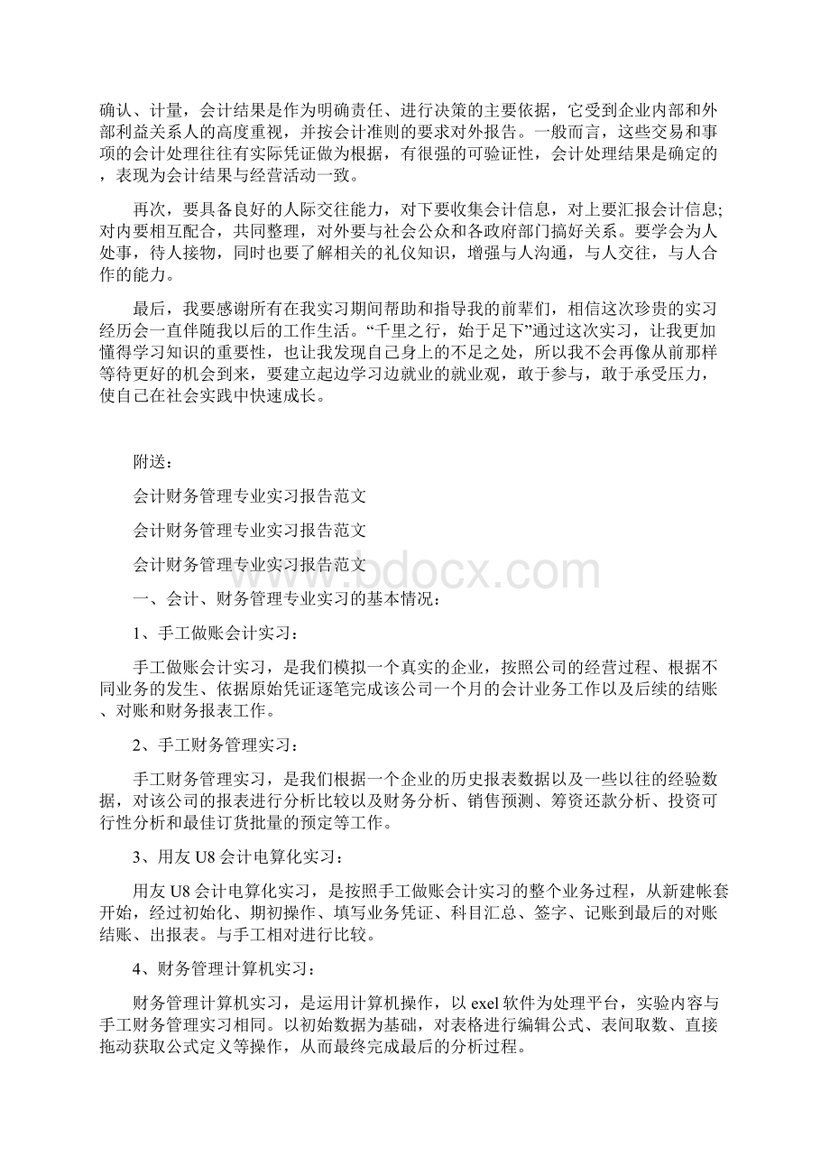 会计财务助理实习报告.docx_第3页