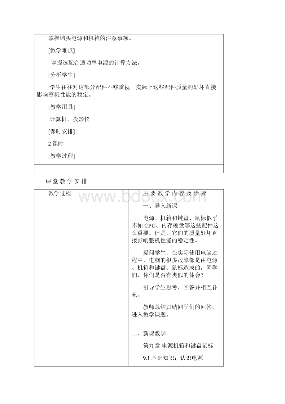 第九章电源机箱和键盘鼠标讲义Word格式文档下载.docx_第2页