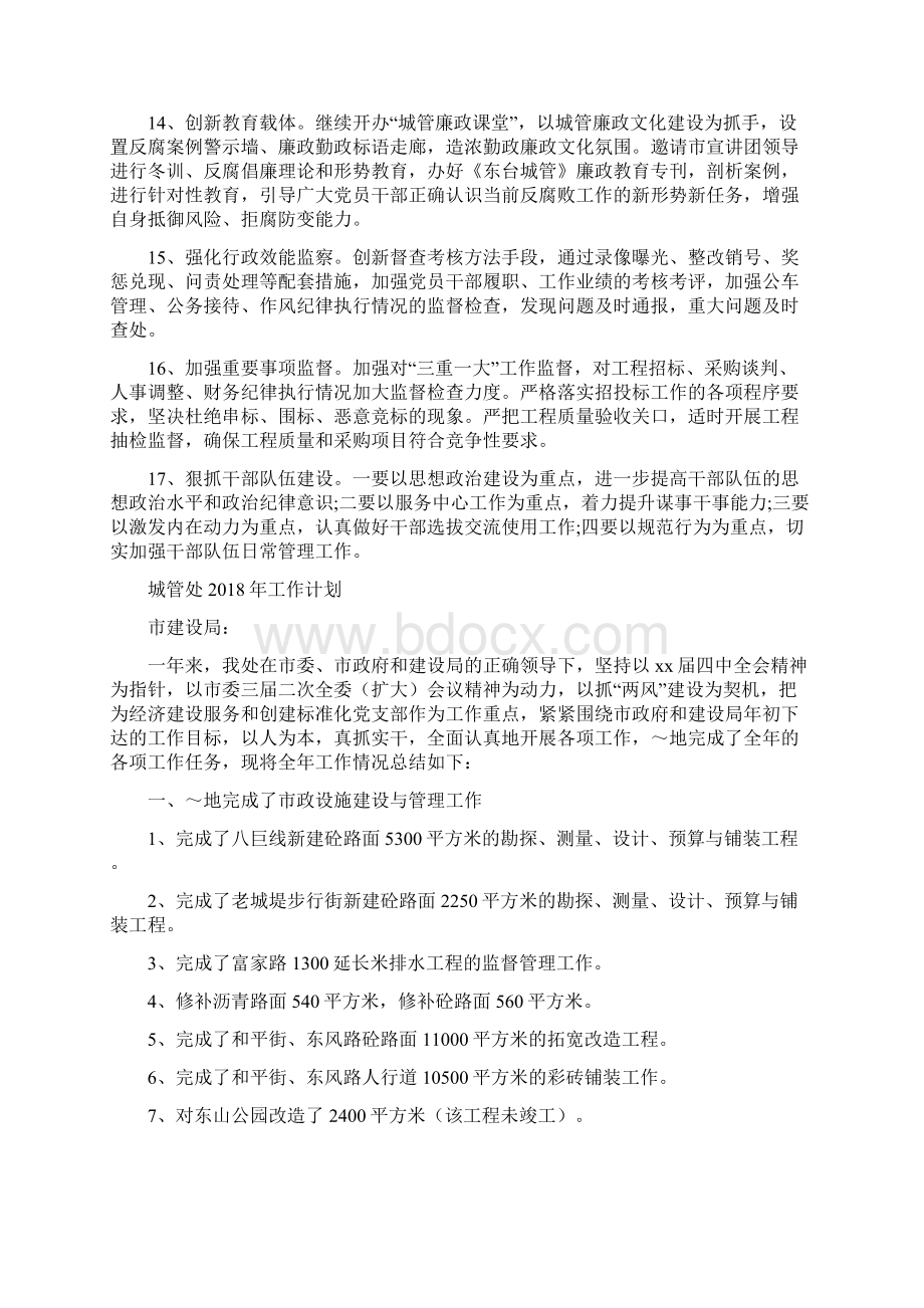 城管党支部年度工作计划例文与城管处工作计划汇编docWord文档格式.docx_第3页