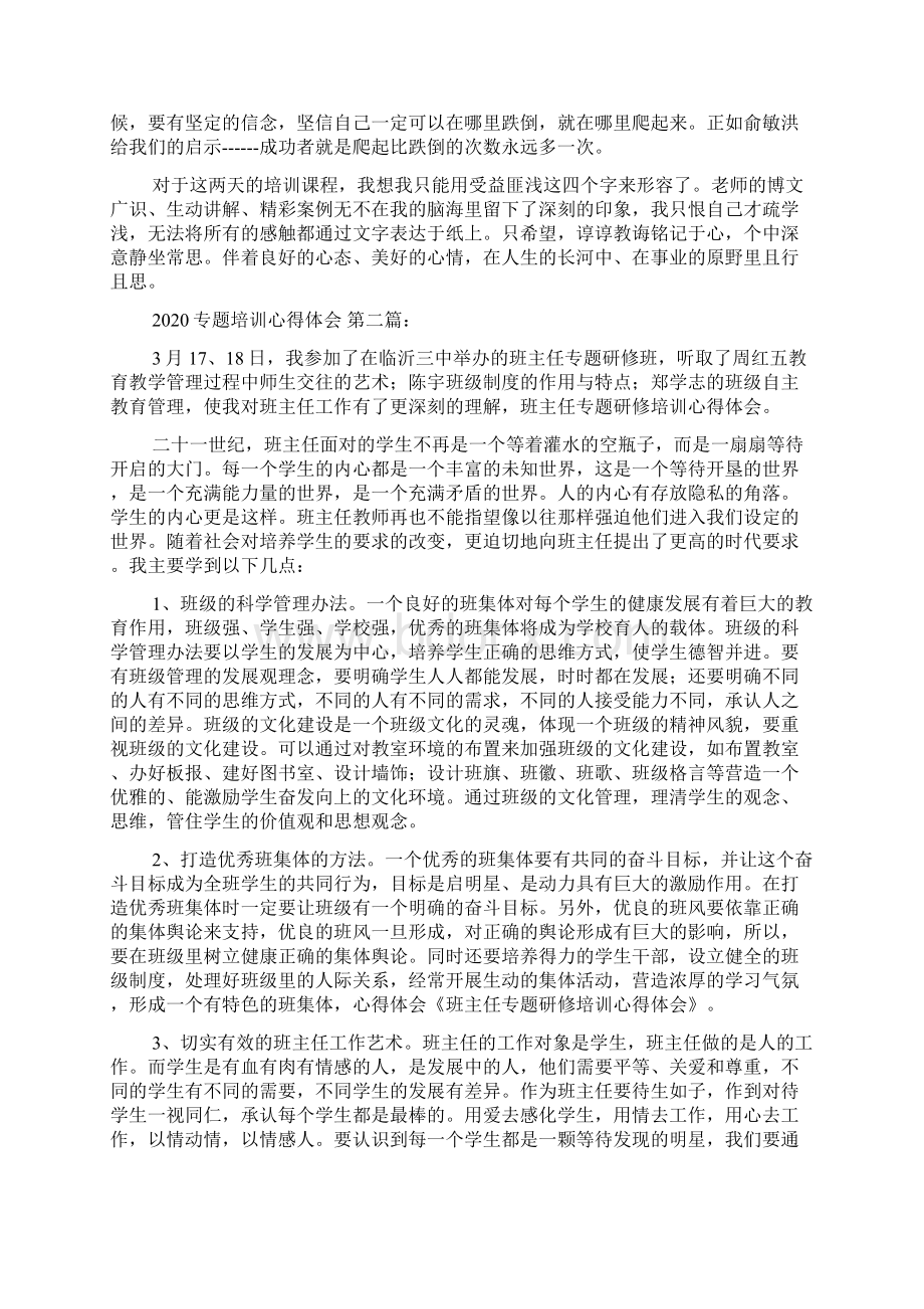 专题培训心得体会4篇.docx_第2页