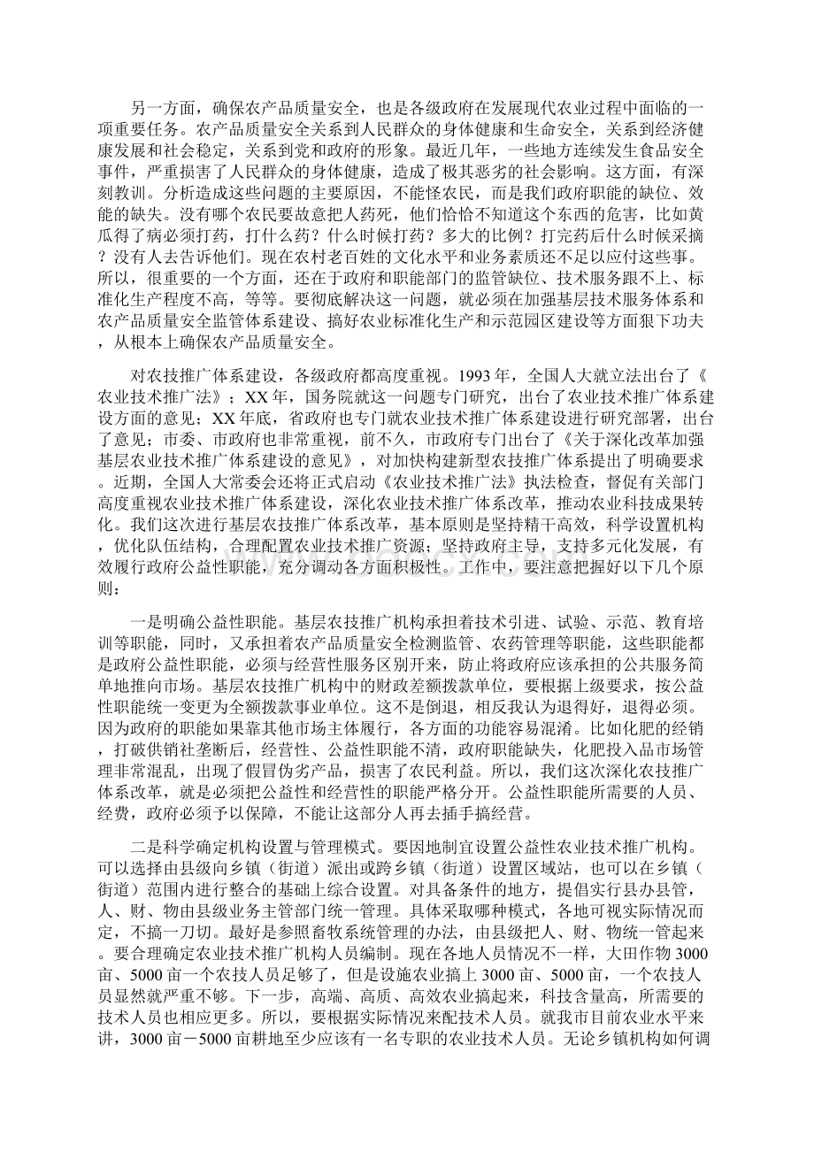 市长在农技推广现场会讲话Word文档格式.docx_第2页