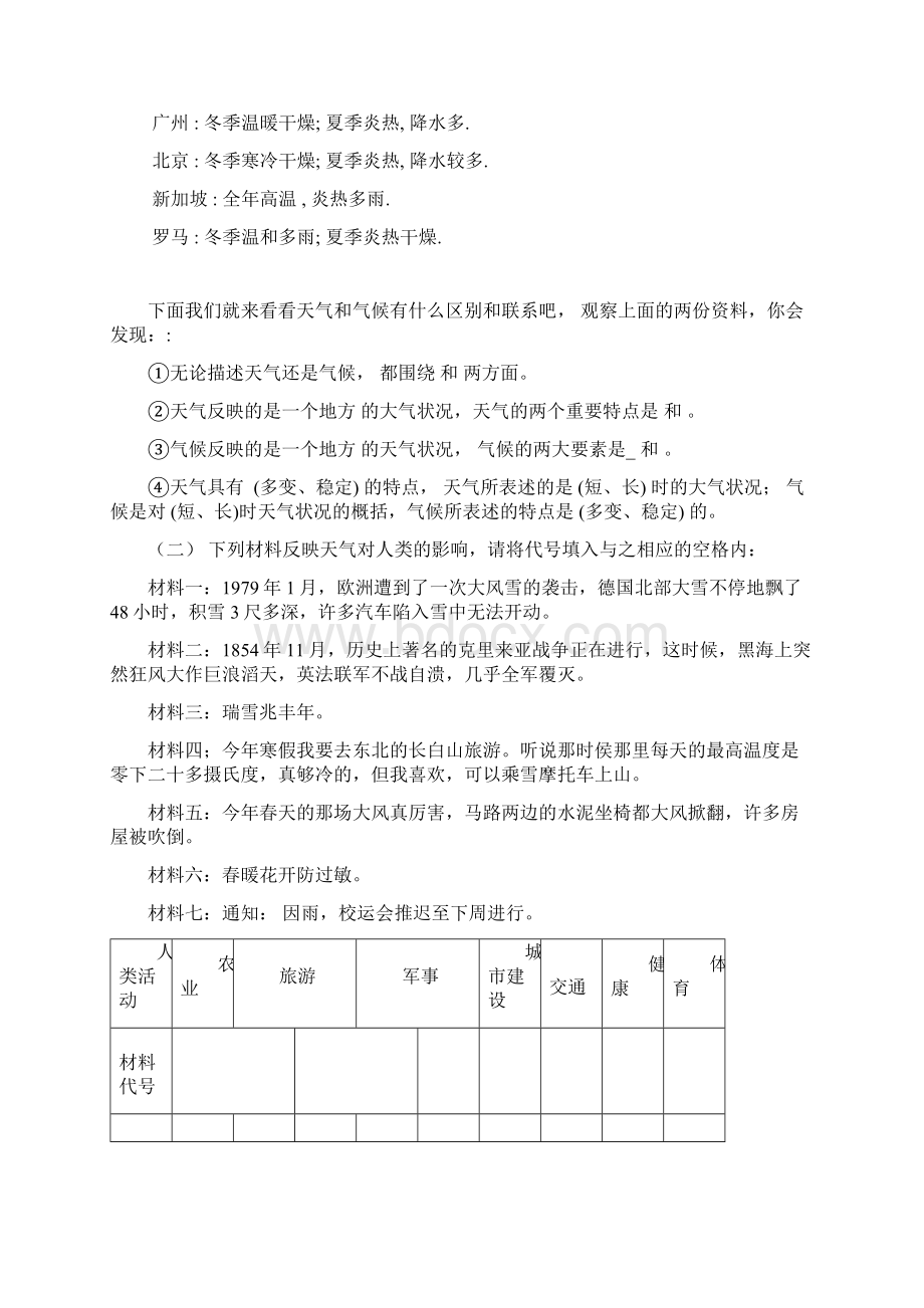 七年级地理天气与气候测试题Word格式文档下载.docx_第2页