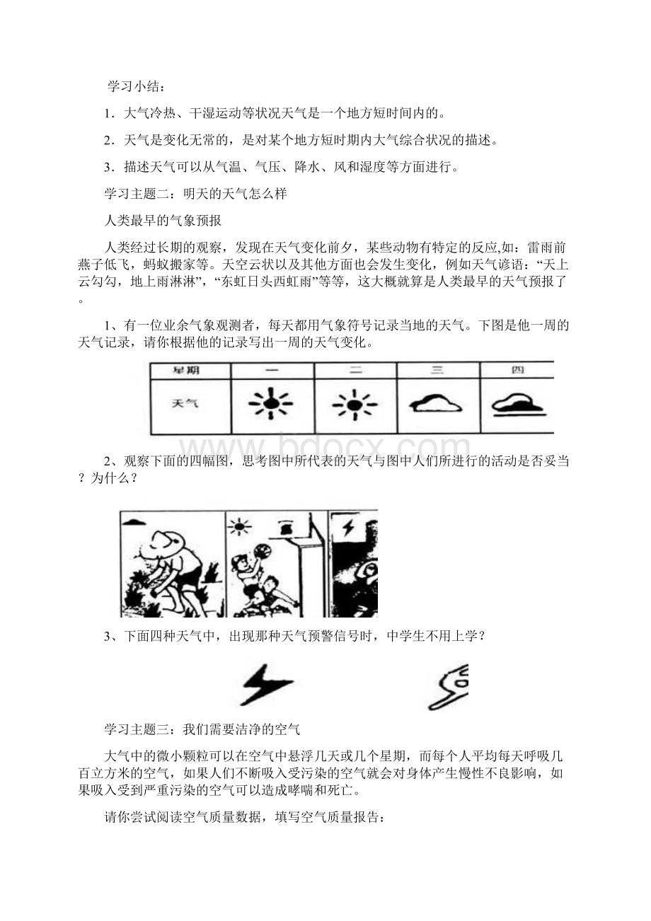 七年级地理天气与气候测试题Word格式文档下载.docx_第3页