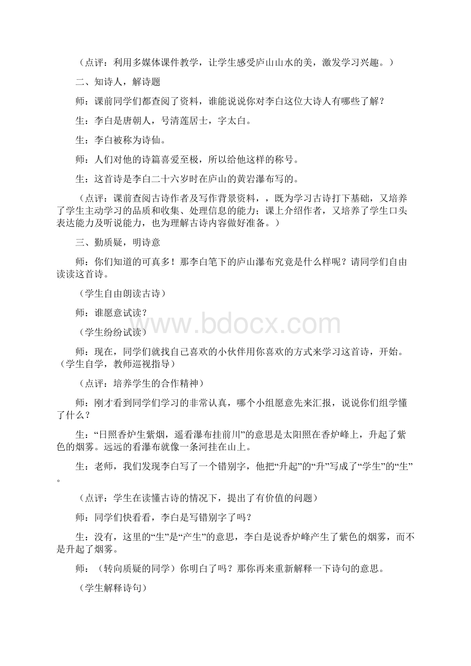 望庐山瀑布 教案教学设计word文档文档格式.docx_第2页