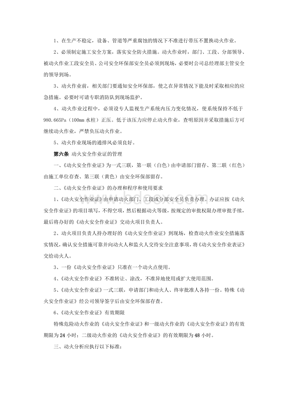 特种作业票证管理制度文档格式.doc_第3页