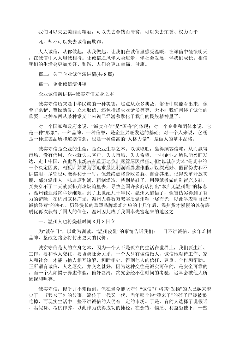 推荐争做文明温州人演讲稿word版本 10页Word格式文档下载.docx_第2页