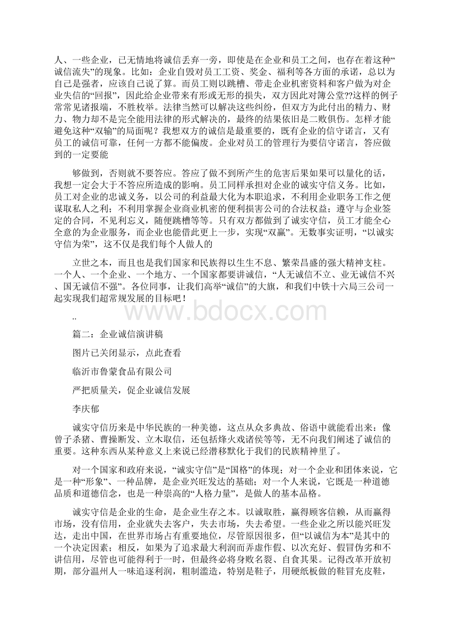 推荐争做文明温州人演讲稿word版本 10页Word格式文档下载.docx_第3页